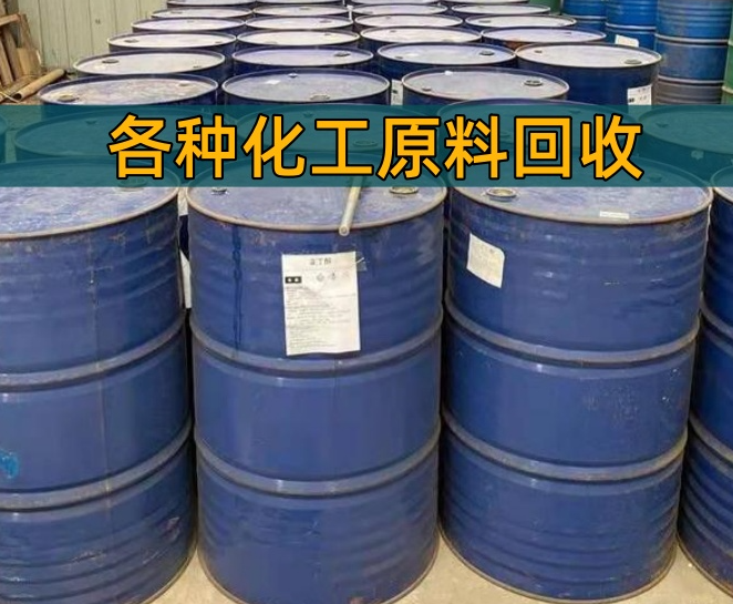 驻马店市香精染料回收废旧油漆回收 - 哪里好